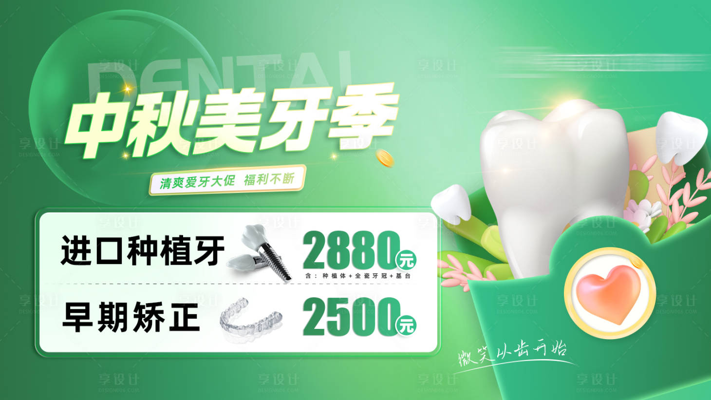 源文件下載【享設計】搜索編號：69430025944059696【口腔輪播圖】