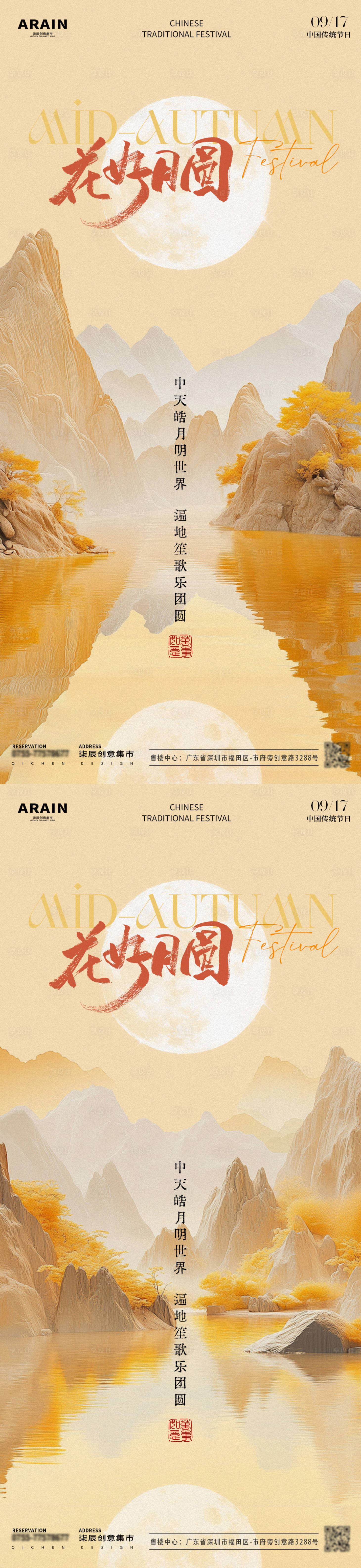 源文件下載【享設計】搜索編號：42000025791029030【中秋山水意境系列海報】