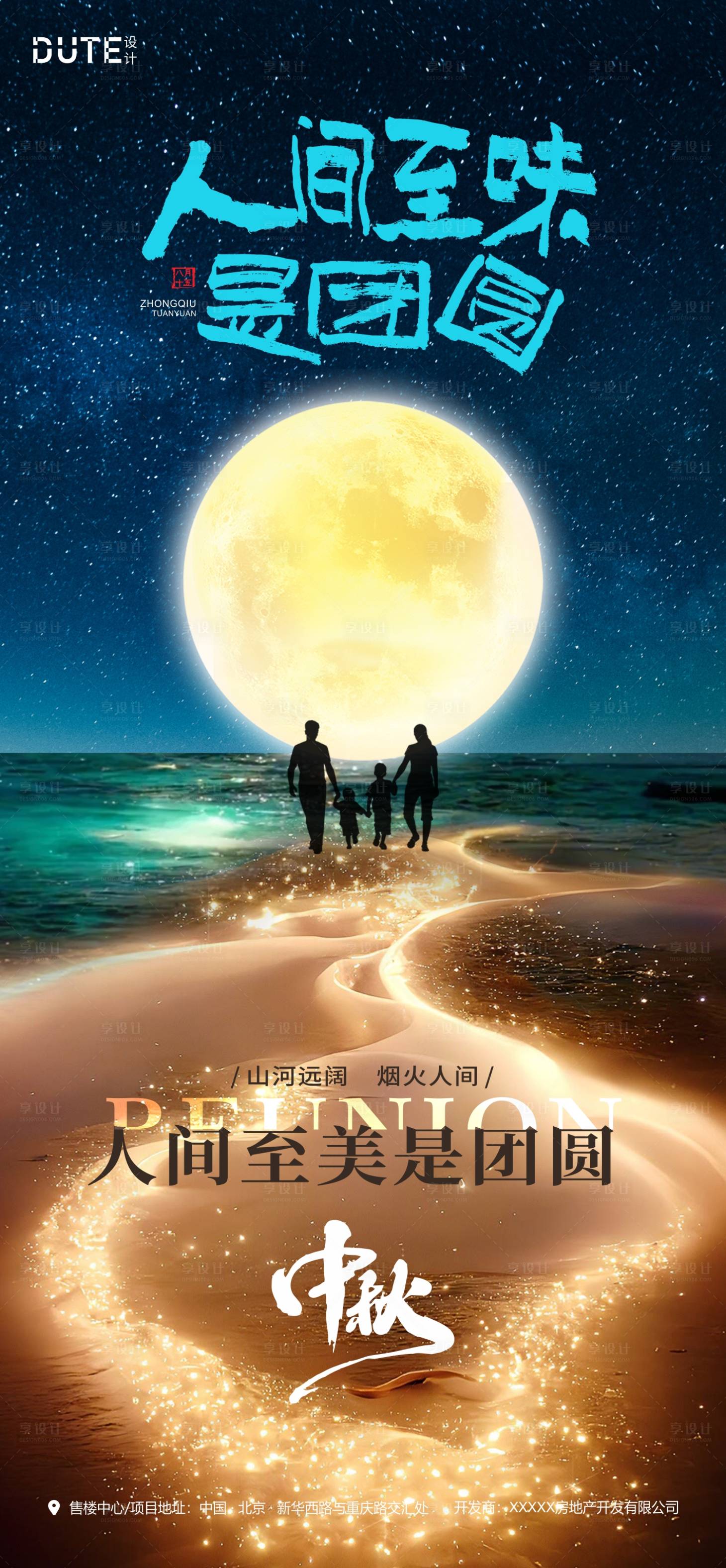 源文件下载【享设计】搜索编号：31960025658949245【中秋海报】