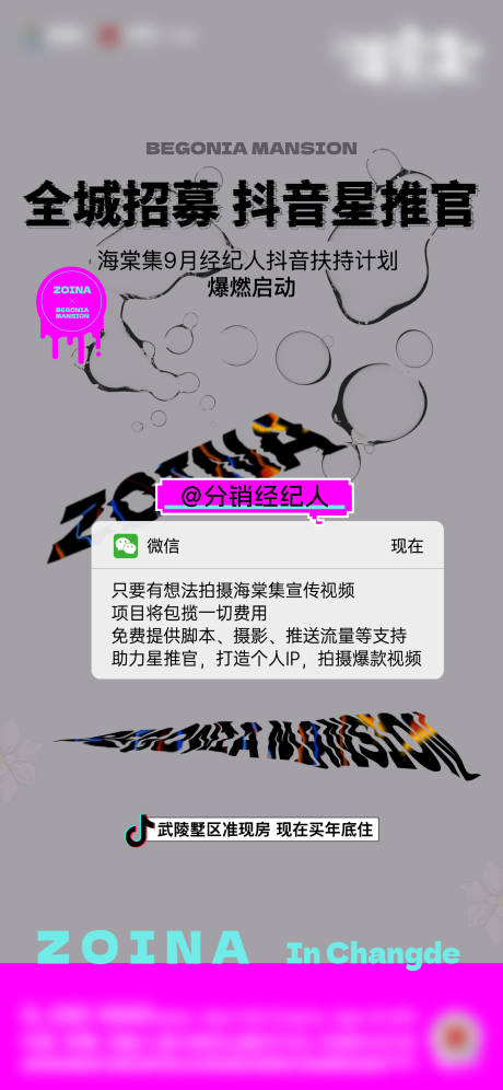 源文件下载【抖音视频推荐官经纪人招募计划活动单图】编号：46280025834033997