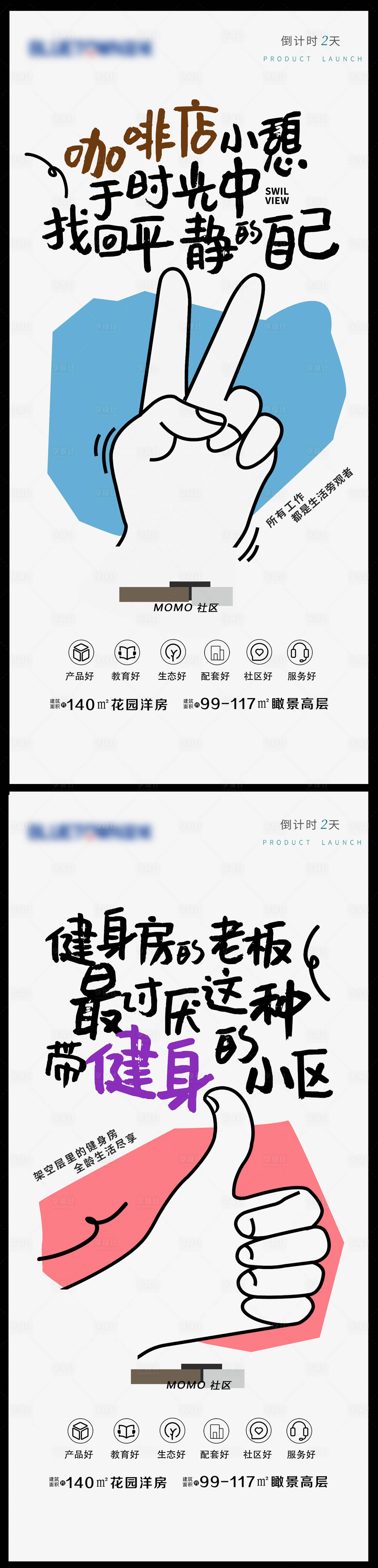 源文件下载【地产价值点咖啡健身房宣传海报】编号：96160025474373563