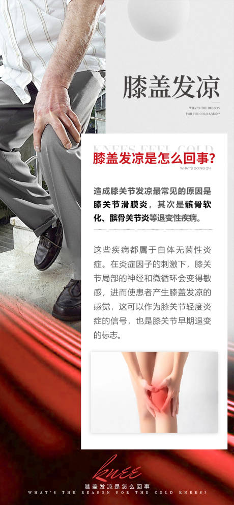 源文件下載【膝蓋健康常識(shí)海報(bào)】編號(hào)：78050025893049658