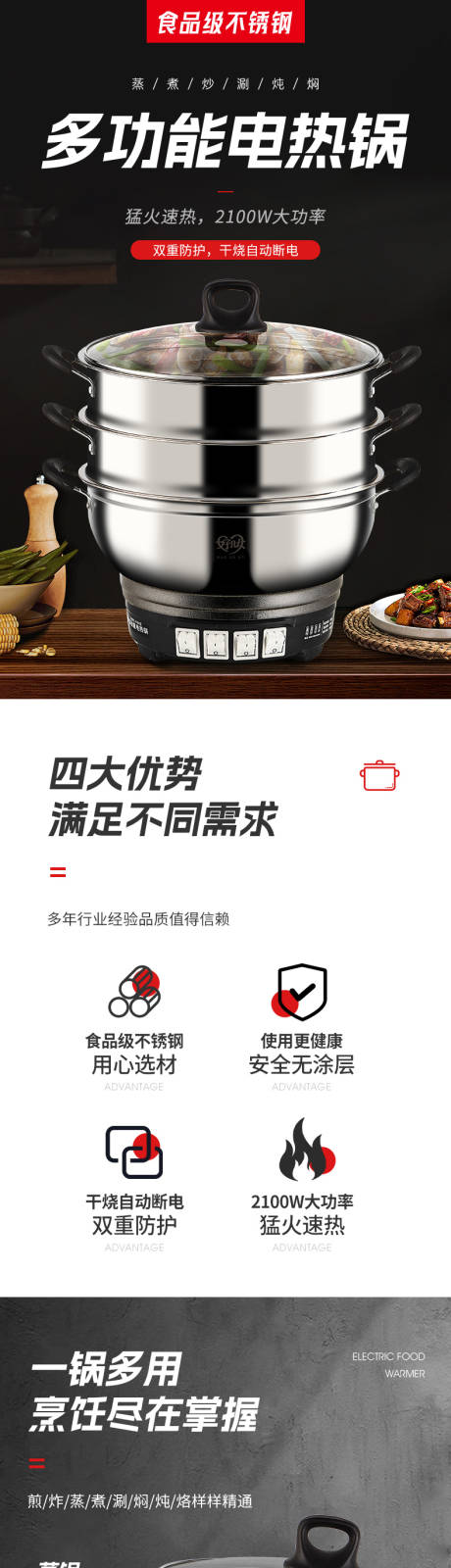 源文件下载【享设计】搜索编号：49160025803756641【电商1688多功能电热锅详情】