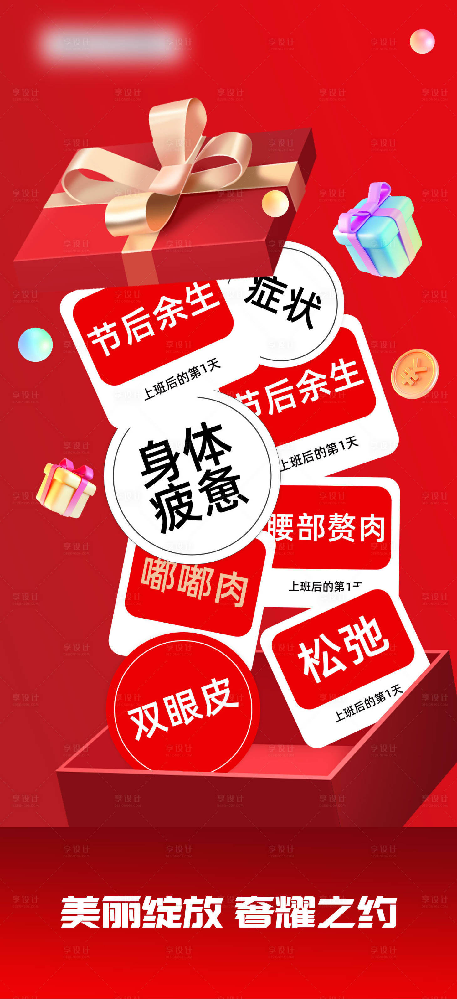 源文件下載【享設計】搜索編號：53650025517772702【醫美活動海報】