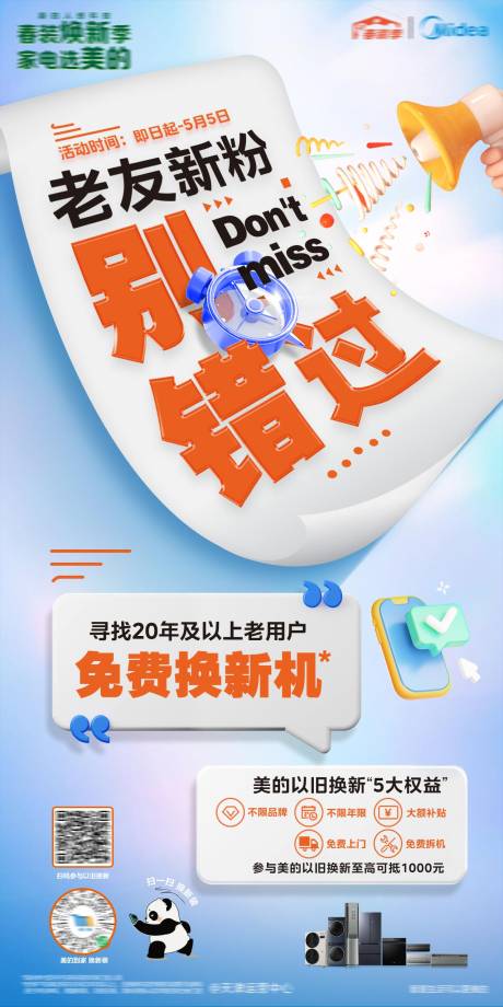 源文件下载【家电促销海报】编号：52500025579174578
