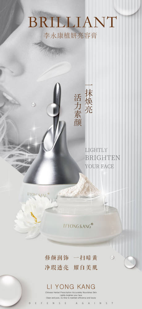 亮容膏海报