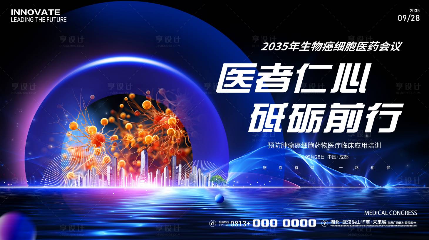 源文件下载【享设计】搜索编号：13960025832815266【癌细胞医学会议背景板】