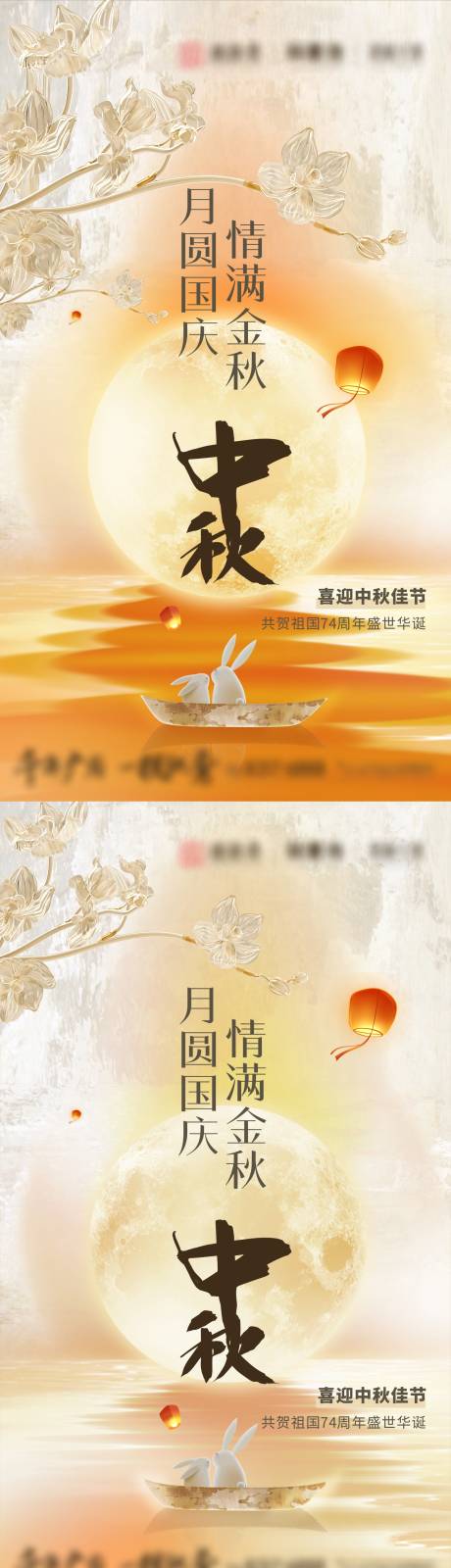 源文件下载【中秋节海报】编号：75480025928616110