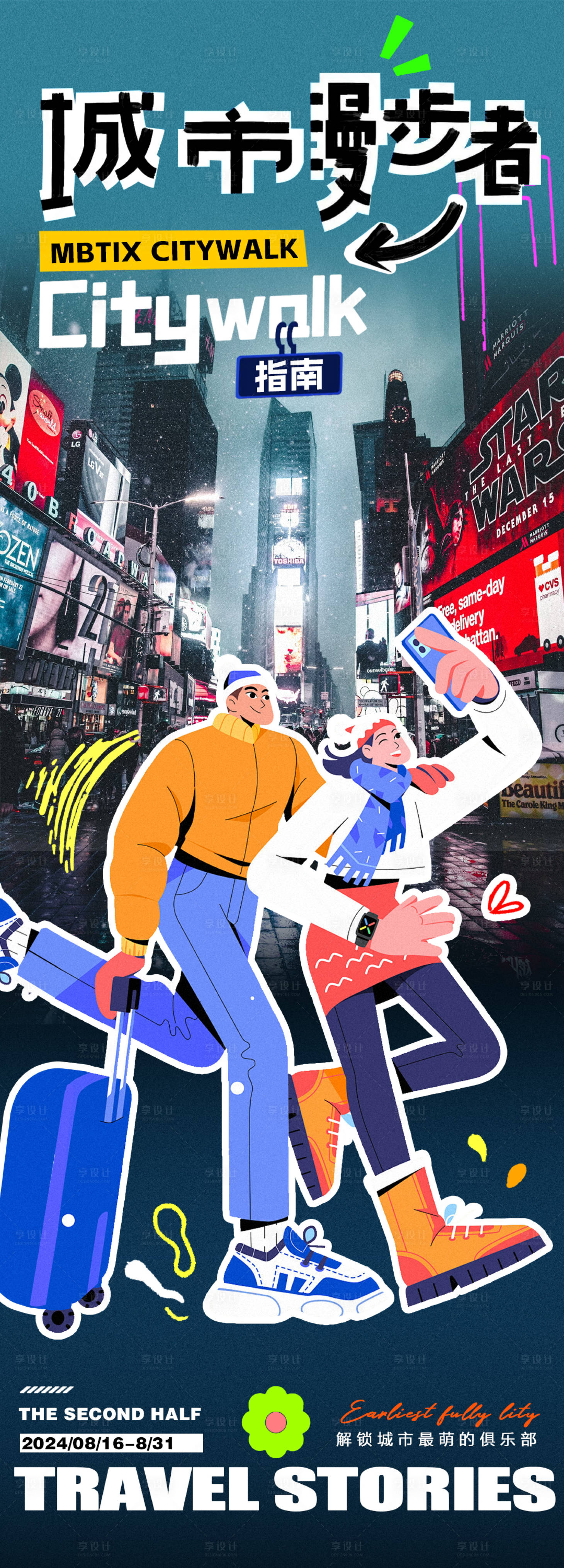 源文件下载【享设计】搜索编号：63750025727246825【出国游城市漫步旅行宣传海报】