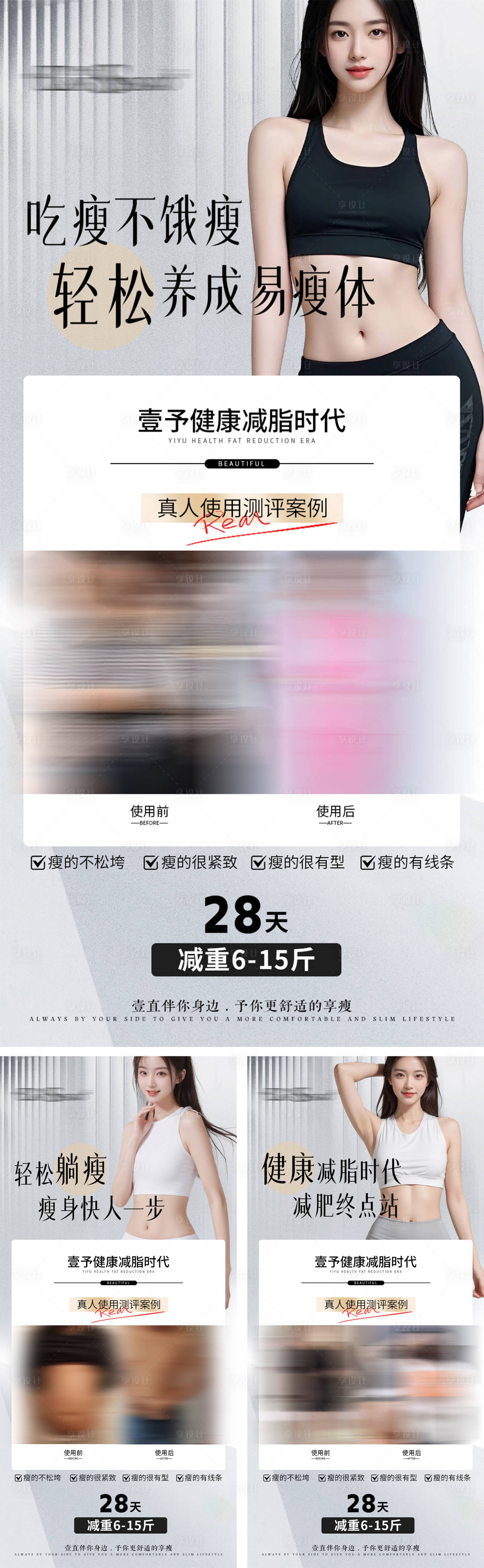 源文件下載【享設計】搜索編號：68920025728669179【減肥瘦身海報】