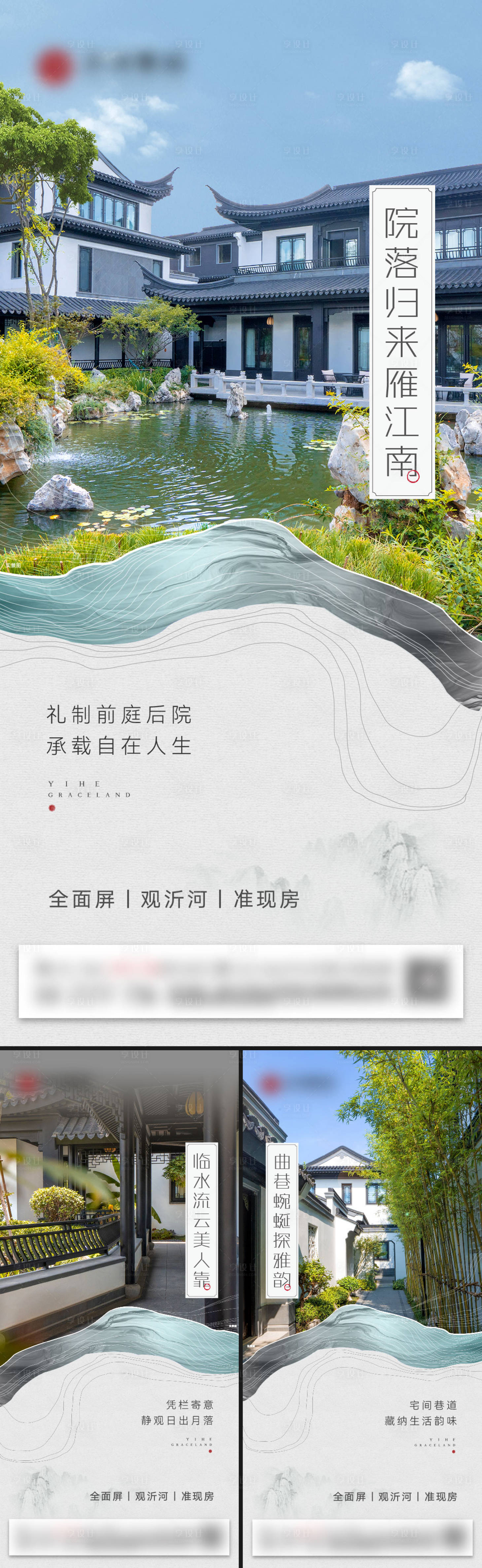 源文件下載【享設計】搜索編號：35100025709491941【地產中式院子價值點系列海報】