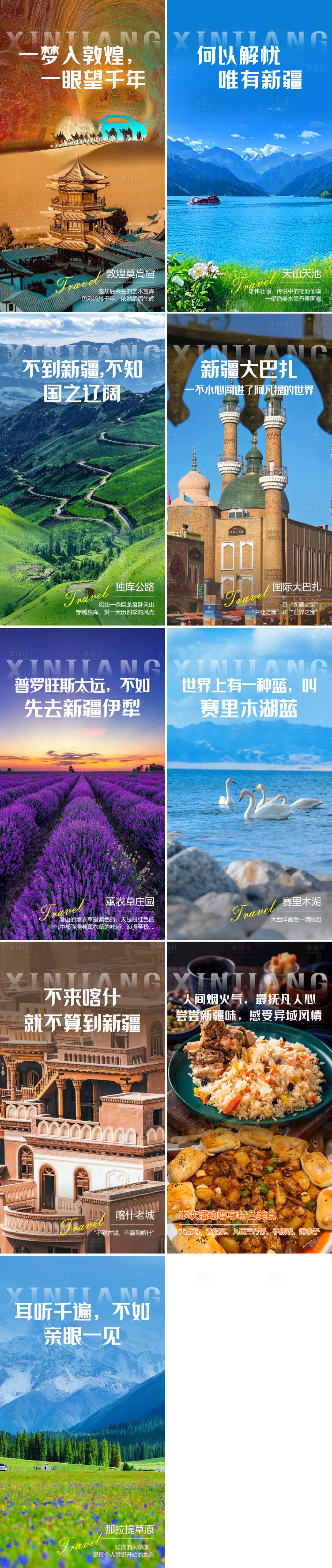 源文件下载【新疆西北敦煌】编号：96910025550429727