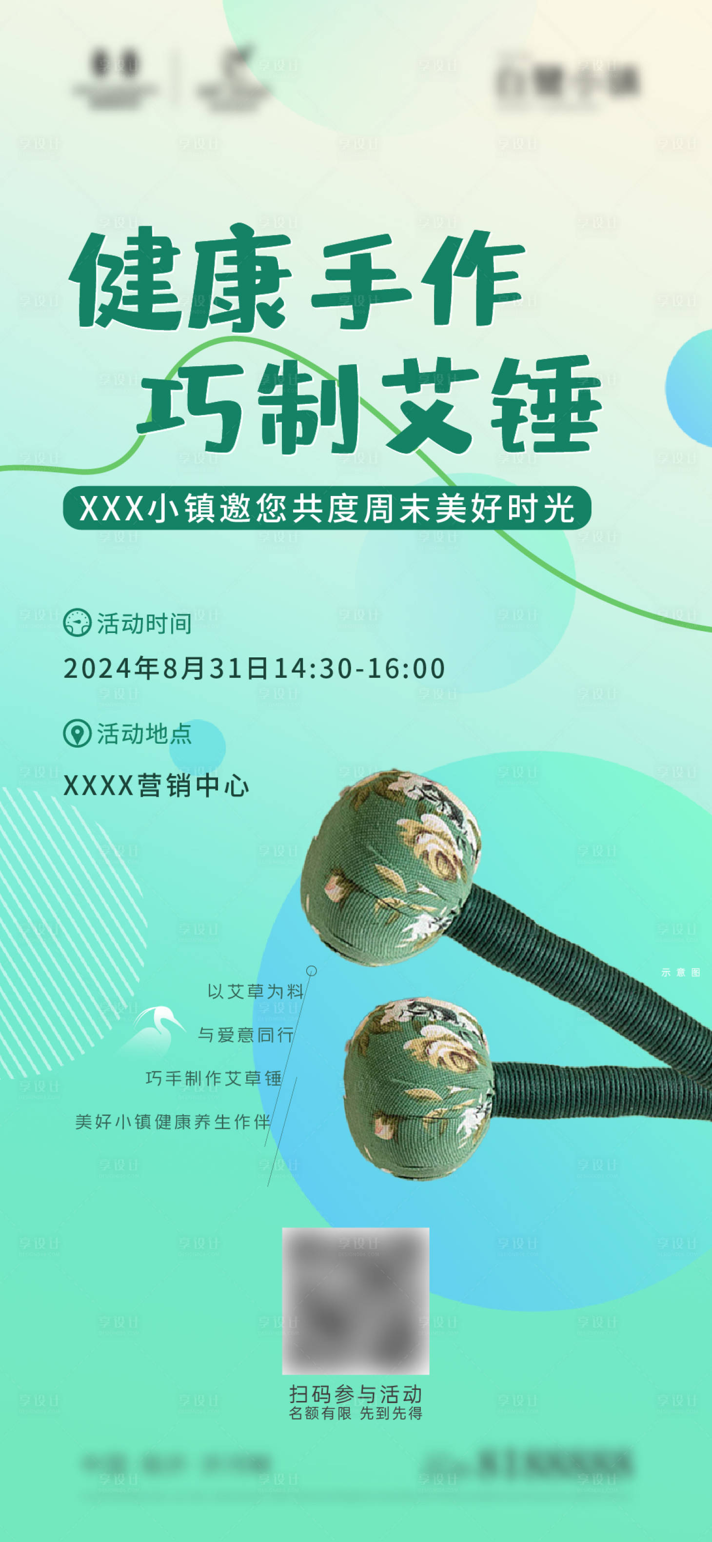 源文件下载【地产暖场手工艾叶锤DIY活动海报】编号：42780025905097777
