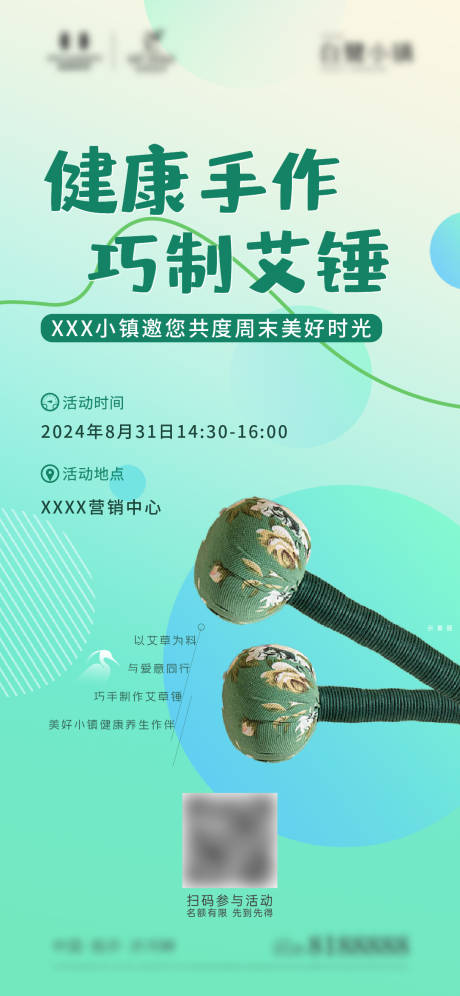 地产暖场手工艾叶锤DIY活动海报