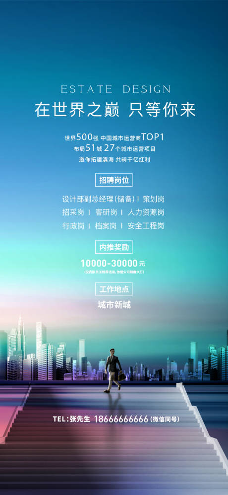源文件下载【高端招聘海报】编号：42550025560508538