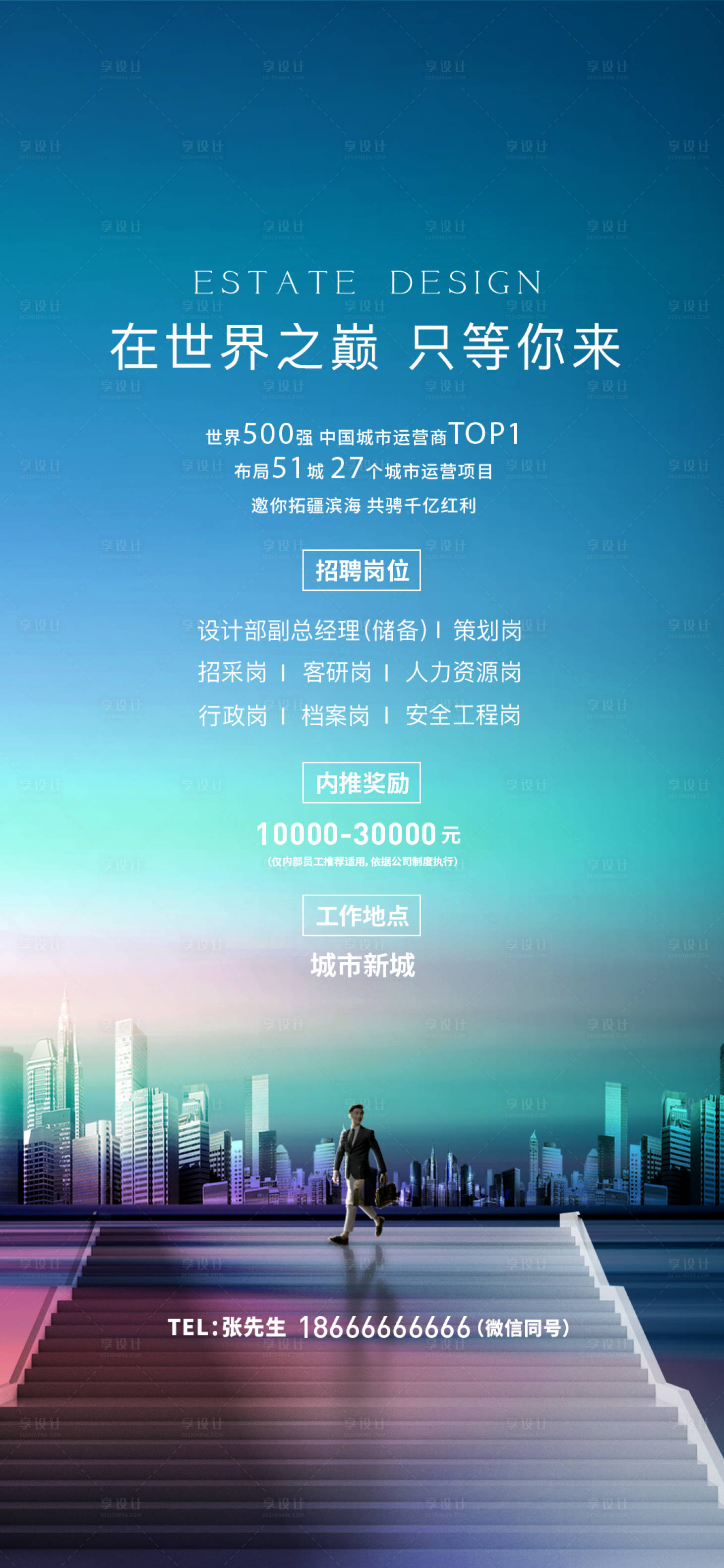 源文件下载【享设计】搜索编号：42550025560508538【高端招聘海报】