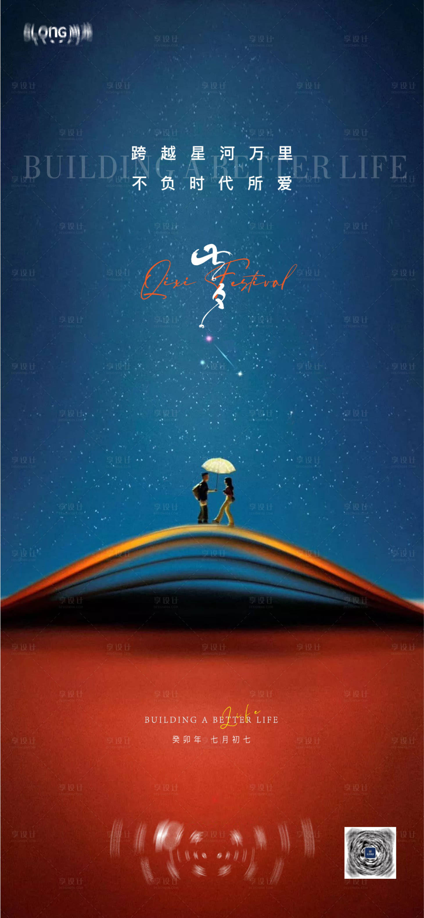 源文件下載【享設(shè)計(jì)】搜索編號：38690025521508883【七夕海報(bào)】
