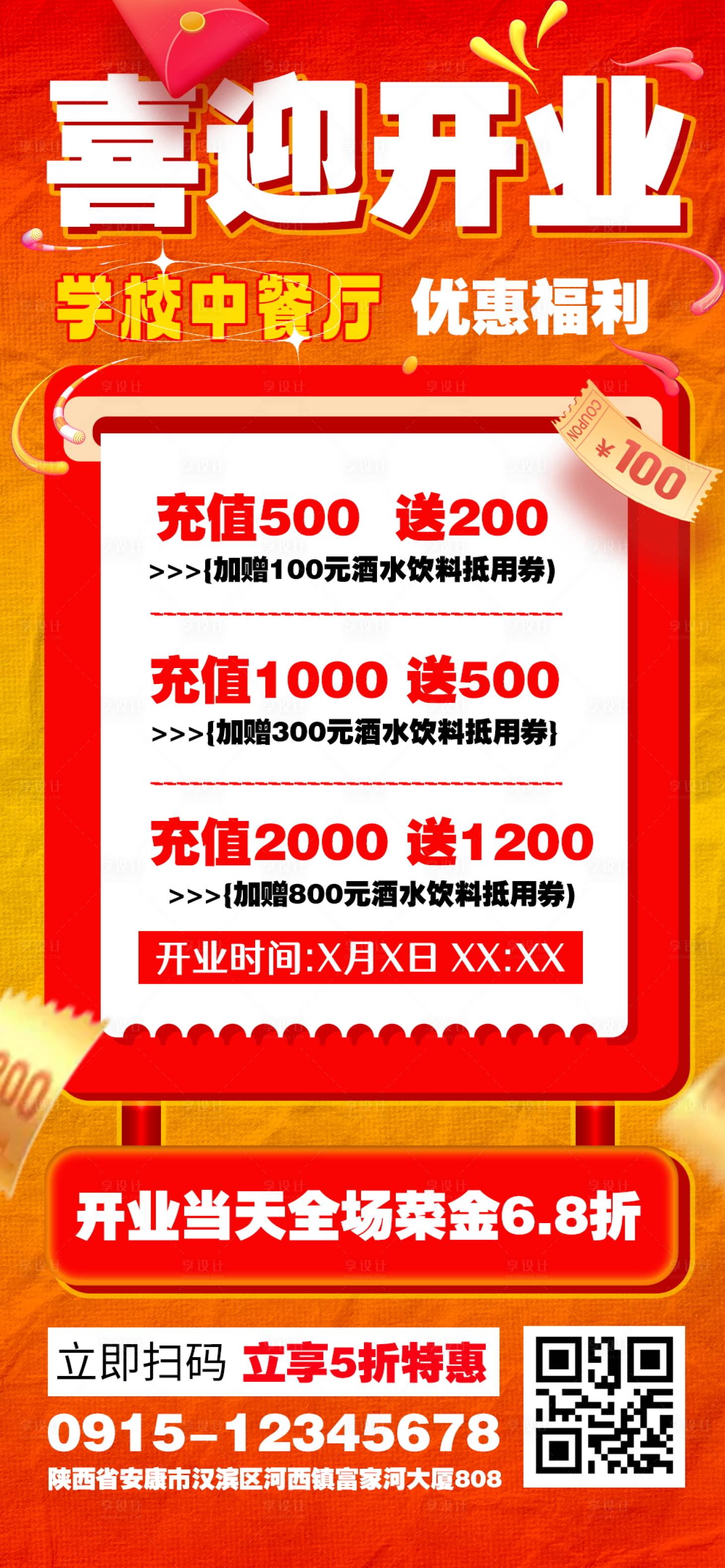 源文件下载【享设计】搜索编号：62010025738057374【餐饮开业海报】