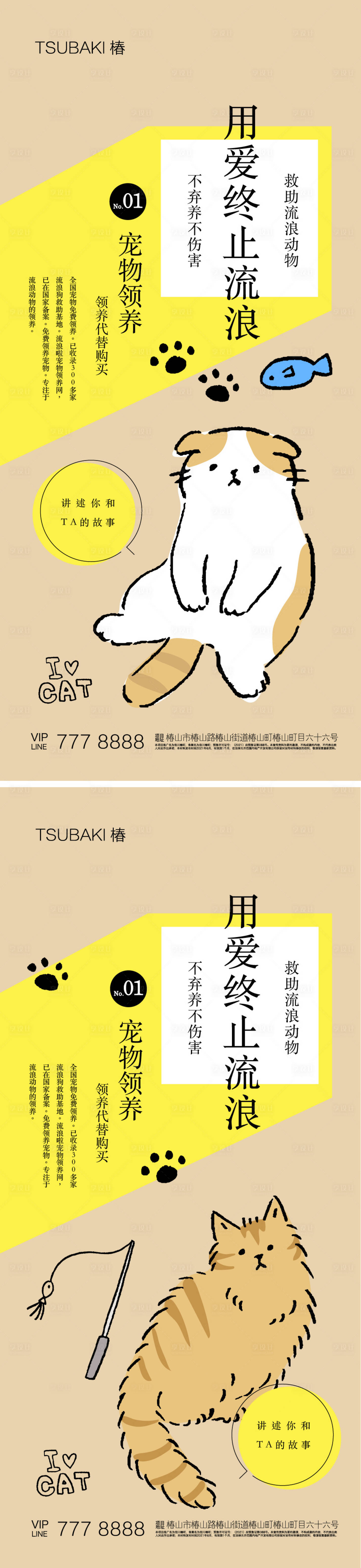 源文件下載【享設計】搜索編號：16570025495896464【寵物活動海報】