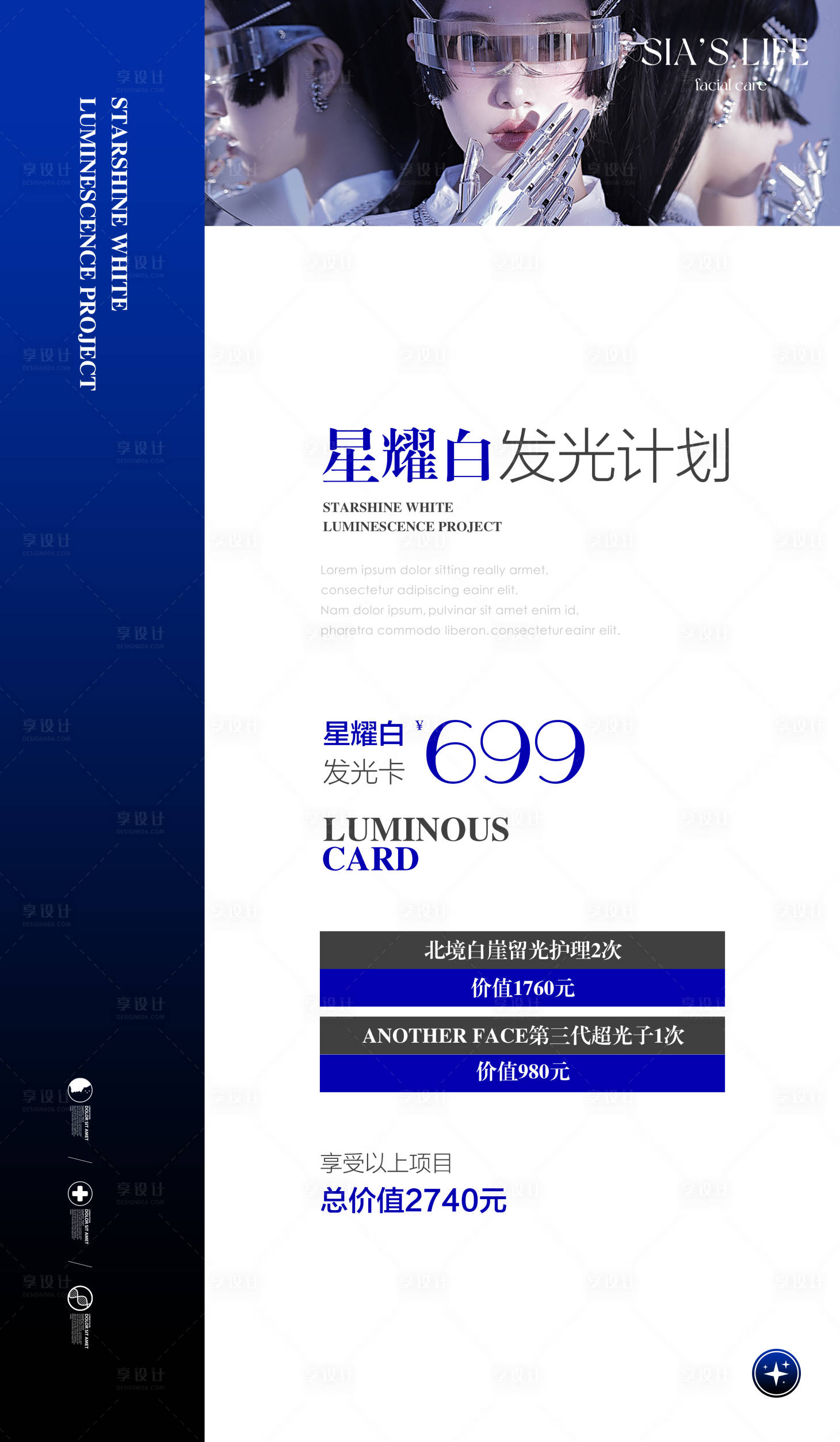 源文件下載【享設計】搜索編號：73950025639069211【美業卡項活動海報】