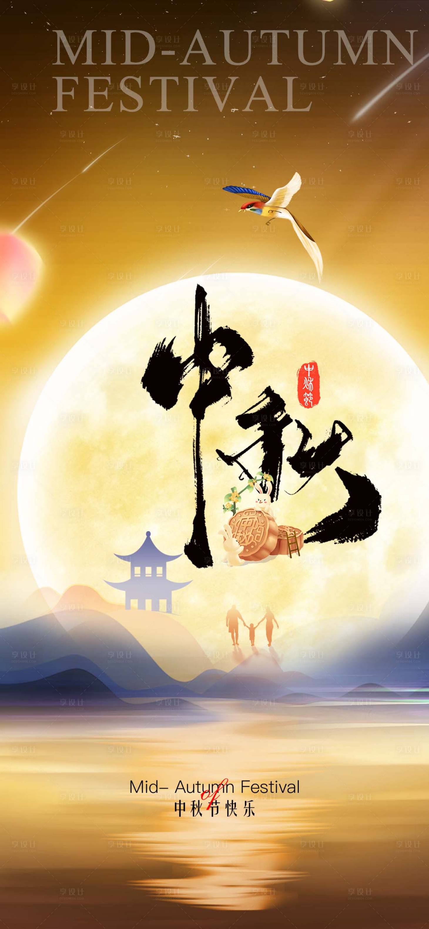源文件下载【享设计】搜索编号：74550025959036455【中秋节海报】