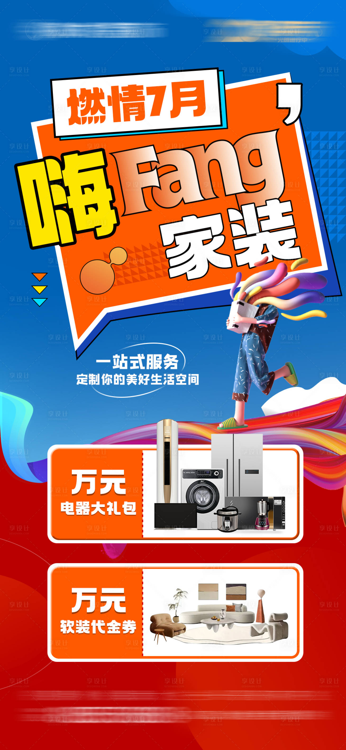 源文件下载【享设计】搜索编号：76410025832663046【嗨fang家装】