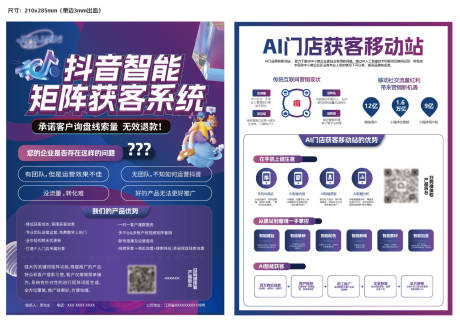 源文件下載【抖音營銷DM宣傳單】編號：34620025821852308