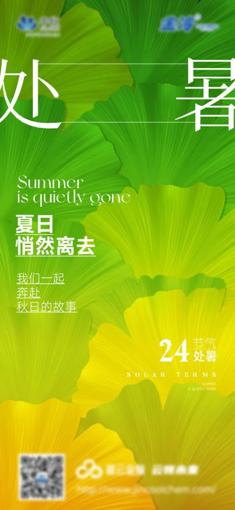 源文件下载【秋天处暑 】编号：64450025816483128