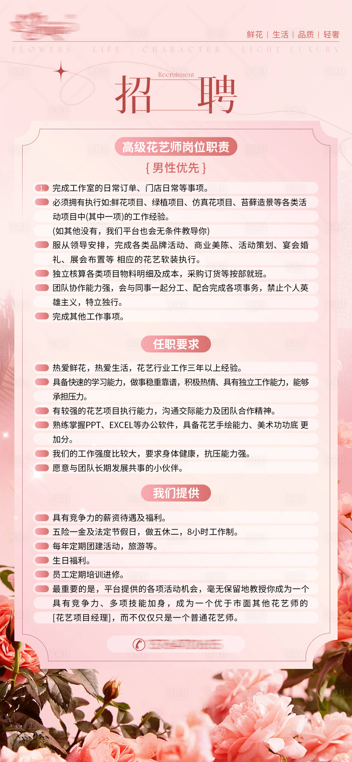 源文件下載【享設計】搜索編號：17690025982315704【招聘海報】