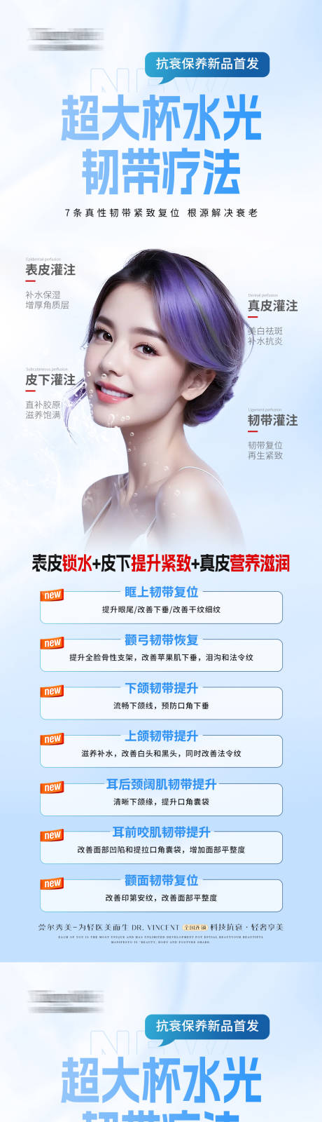源文件下載【享設計】搜索編號：38890025706704541【醫美水光項目海報】