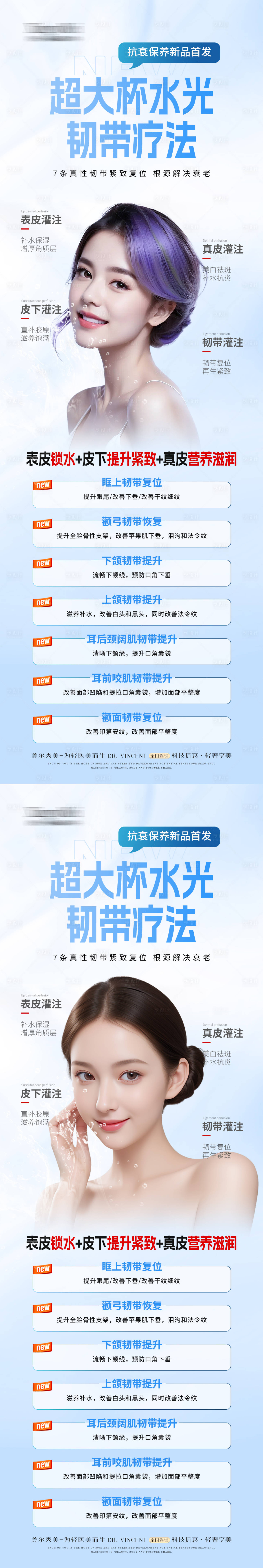 源文件下載【享設計】搜索編號：38890025706704541【醫美水光項目海報】