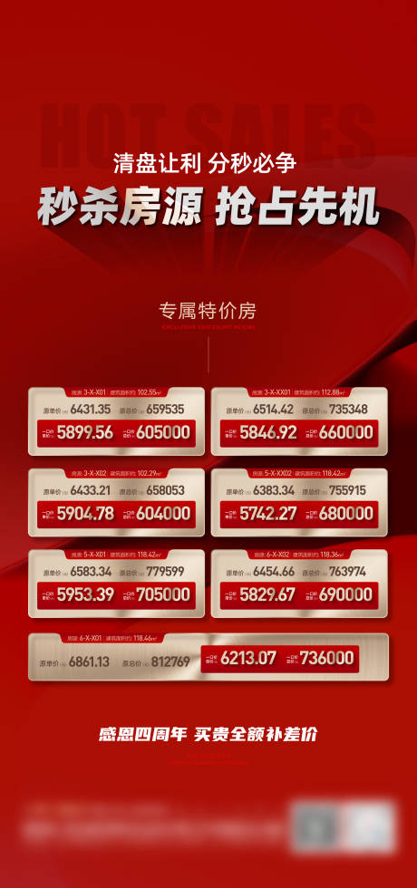 源文件下载【地产特价房海报】编号：74830025786324114