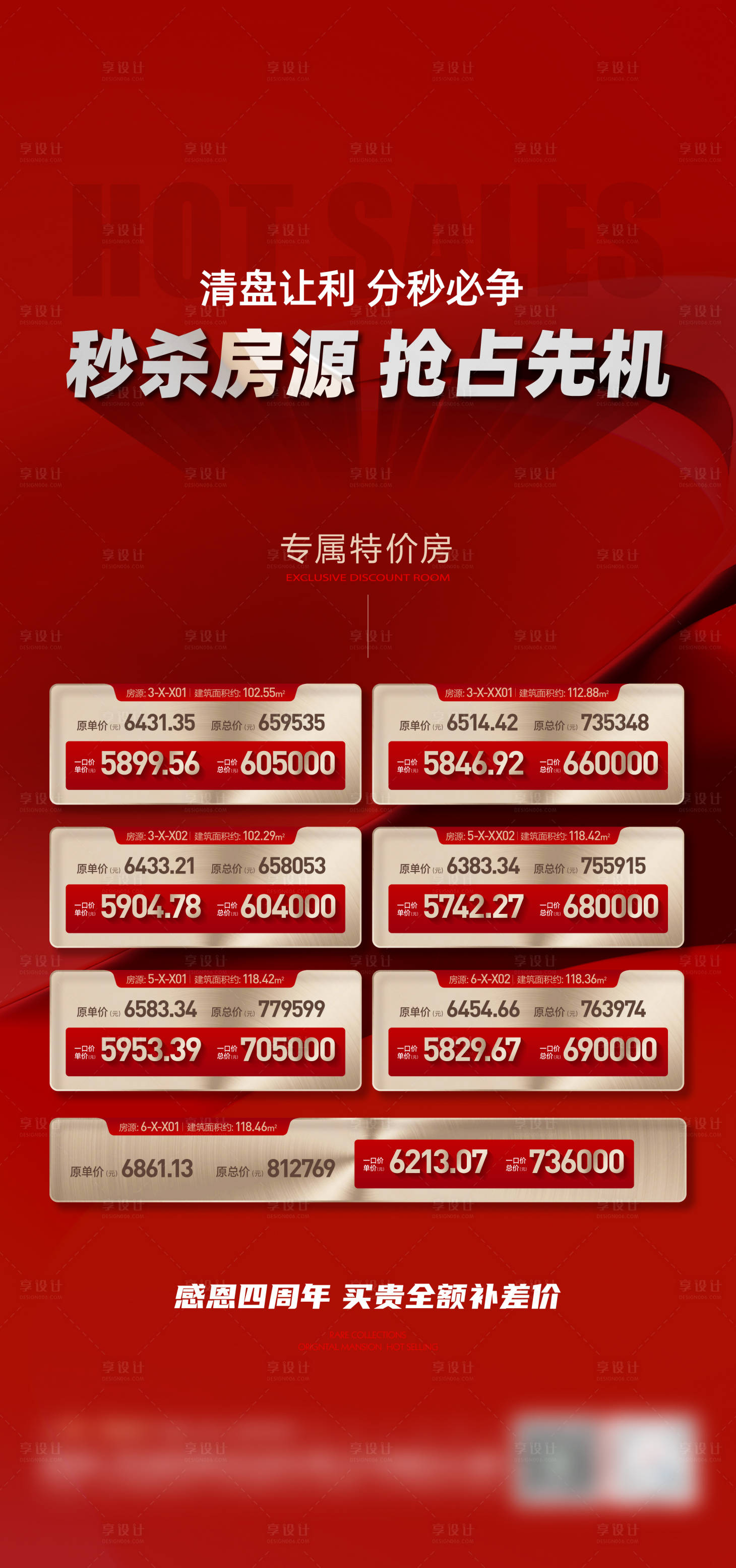 源文件下載【享設(shè)計】搜索編號：74830025786324114【地產(chǎn)特價房海報】