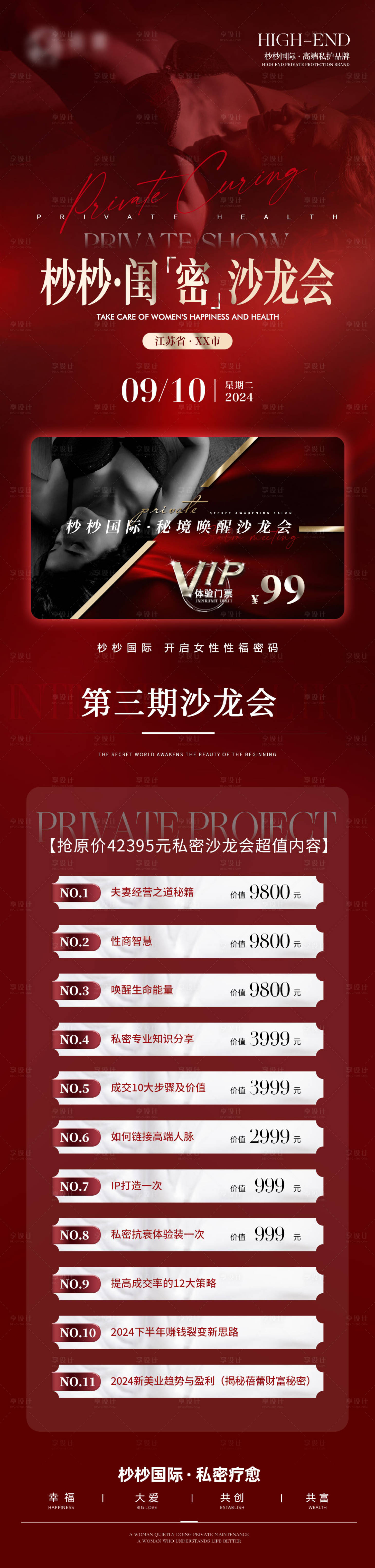 源文件下載【醫美美業私密私護沙龍會長圖海報】編號：55260025932403727