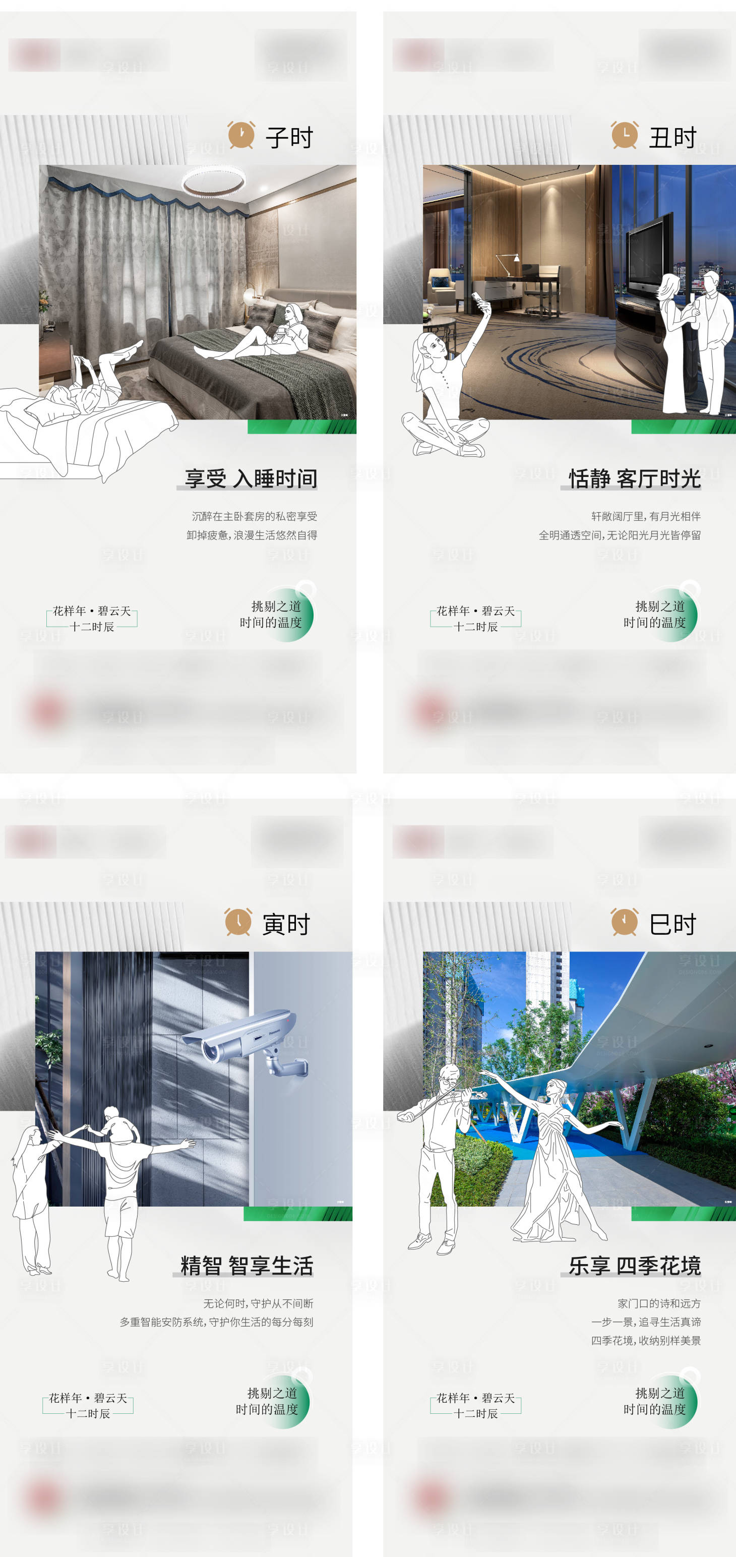源文件下载【享设计】搜索编号：52320025613464021【地产12时辰】