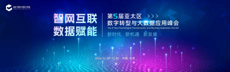 源文件下载【享设计】搜索编号：65130025946631751【科技峰会主视觉】