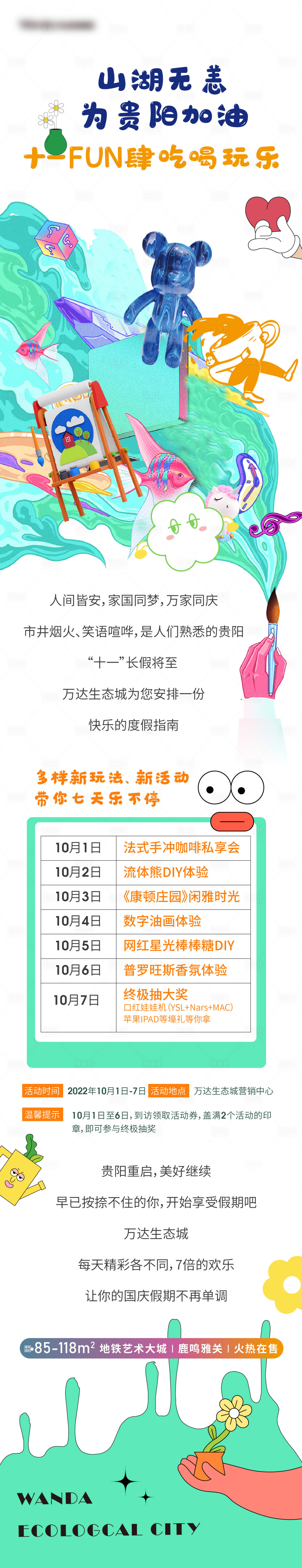 源文件下載【享設(shè)計(jì)】搜索編號(hào)：91660025980988844【商場(chǎng)流體熊活動(dòng)長(zhǎng)圖】