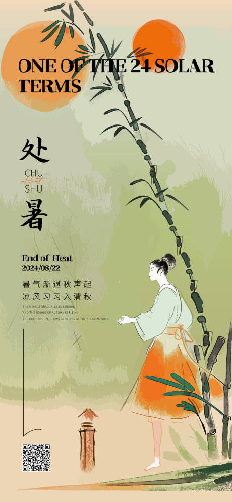 源文件下载【处暑节气海报】编号：15800025790791009