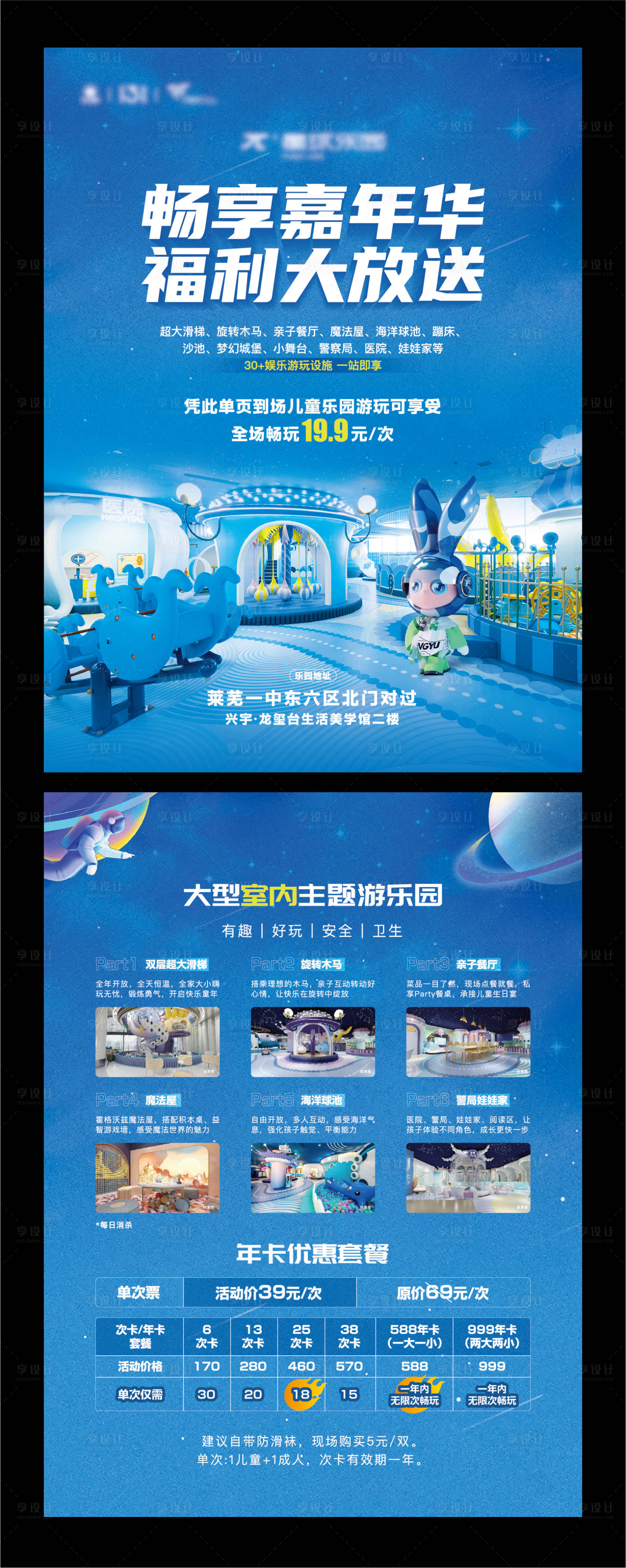 源文件下载【享设计】搜索编号：31510025733932451【地产儿童乐园嘉年华单页】