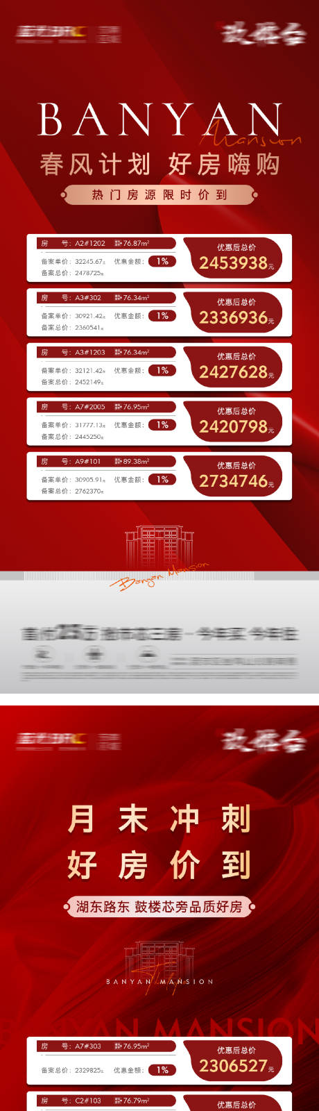 源文件下载【享设计】搜索编号：16920025992371443【特价房一口价海报】
