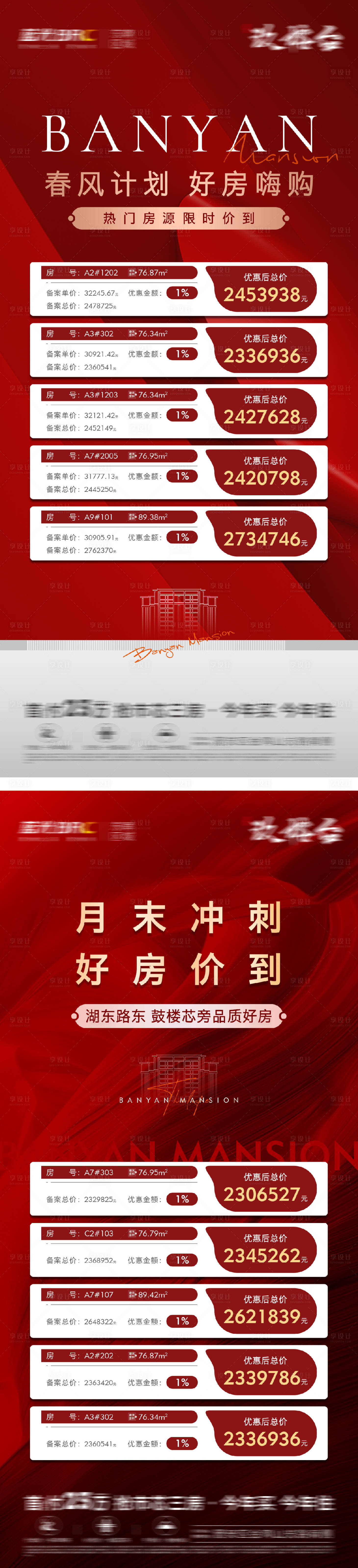 源文件下载【享设计】搜索编号：16920025992371443【特价房一口价海报】