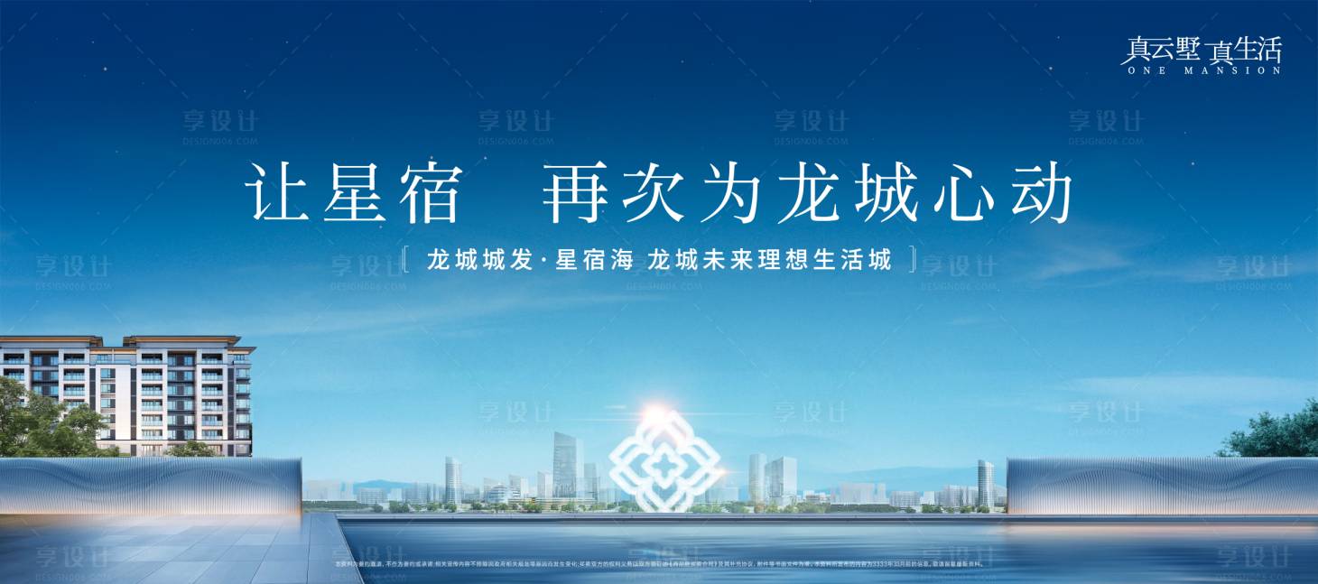 源文件下載【享設計】搜索編號：20160025812115026【地產入市階段圈層主形象海報】