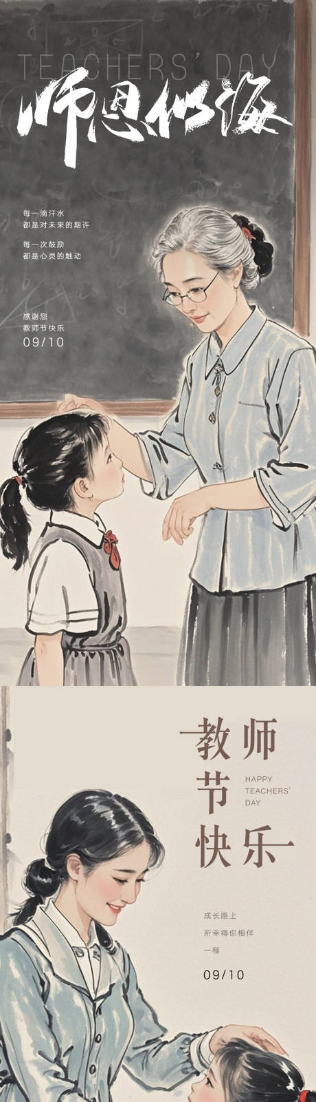 源文件下载【享设计】搜索编号：20360025981561298【教师节海报】