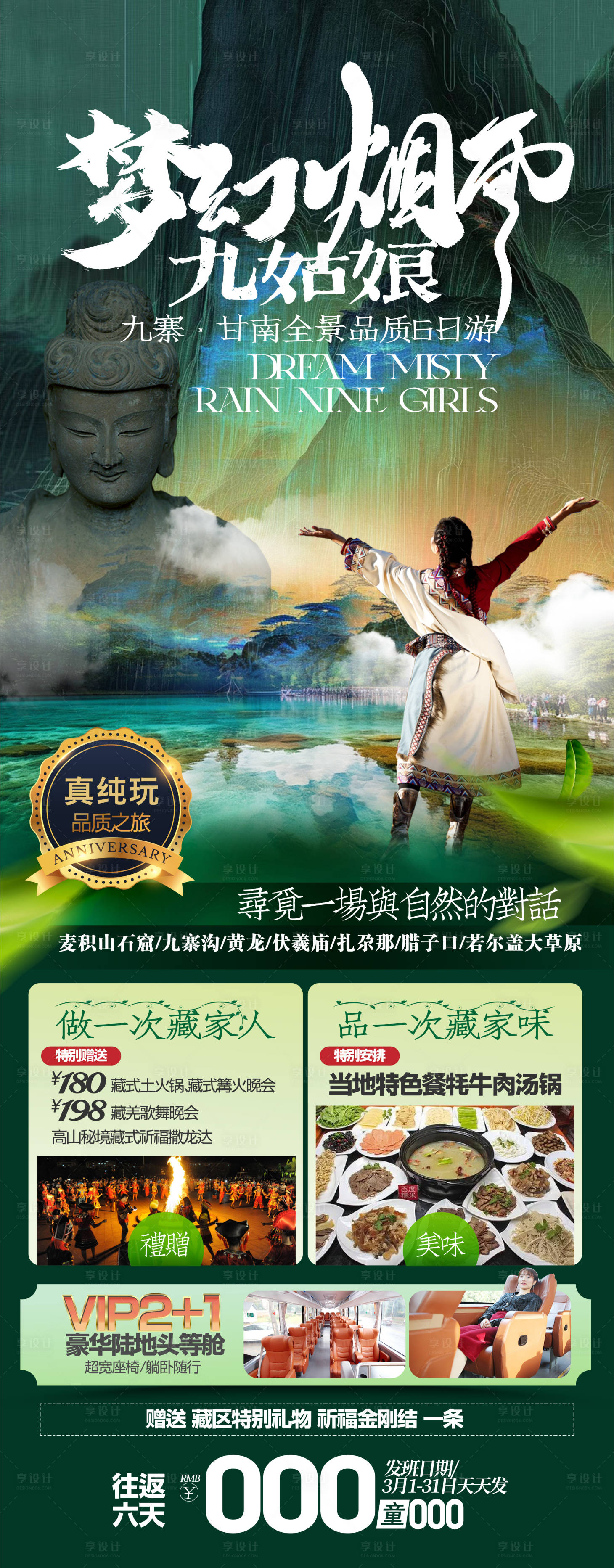 源文件下载【享设计】搜索编号：31800025996786896【九寨沟旅游海报】