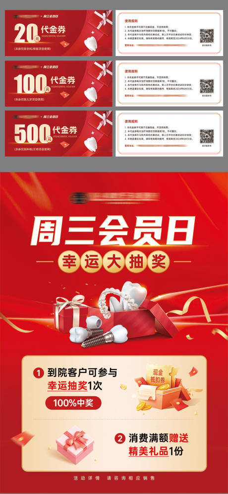 源文件下載【活動抽獎代金券物料】編號：30230025604609171