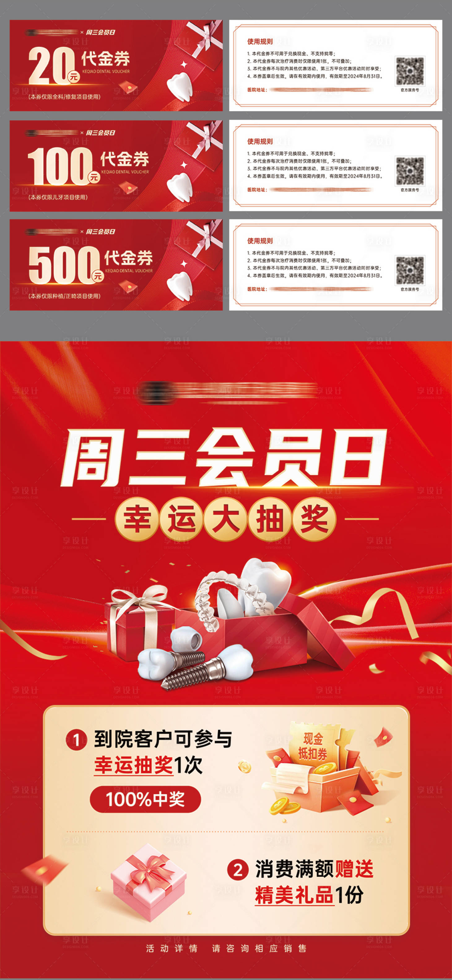 源文件下載【享設計】搜索編號：30230025604609171【活動抽獎代金券物料】