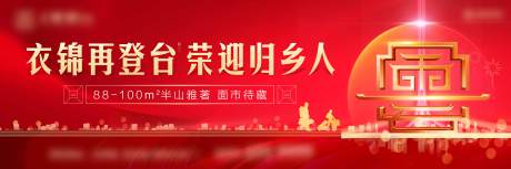 源文件下载【红色地产返乡置业钜惠海报展板】编号：57540025994498916