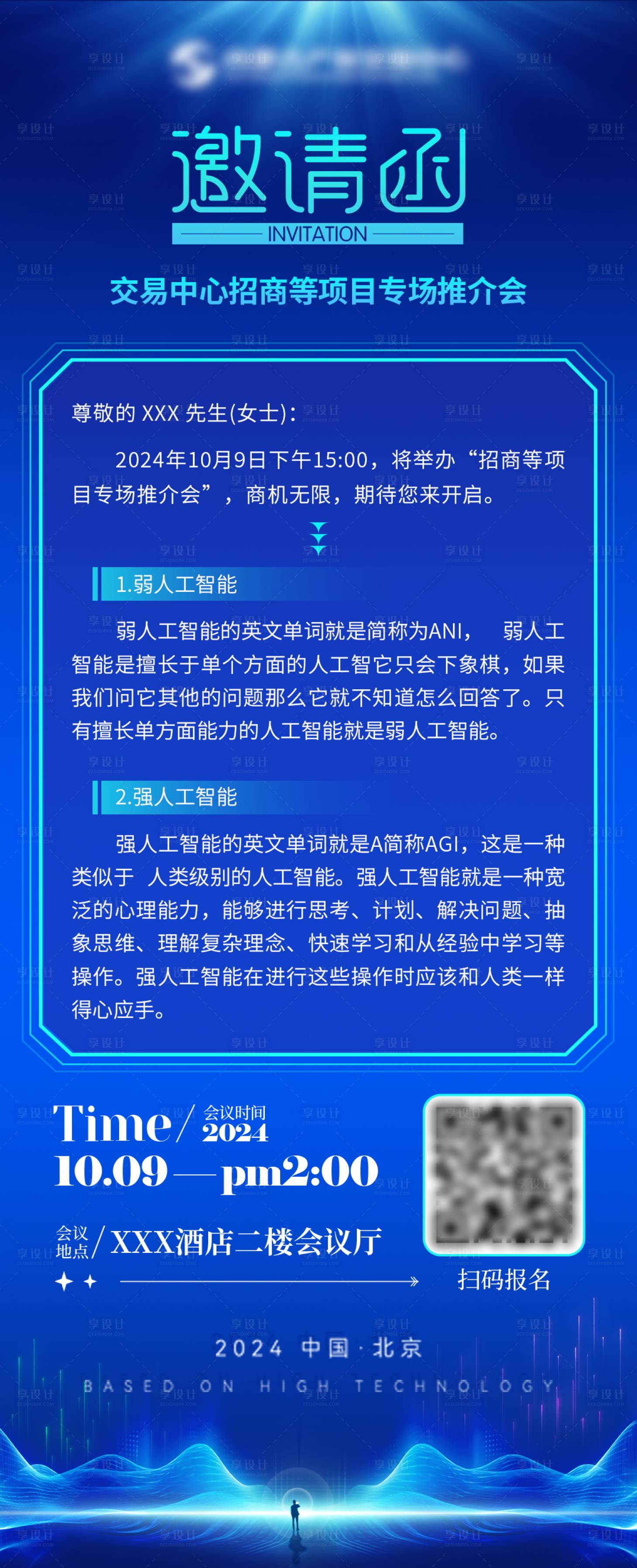 源文件下載【享設計】搜索編號：45040025704912212【科技峰會會議邀請函海報 】