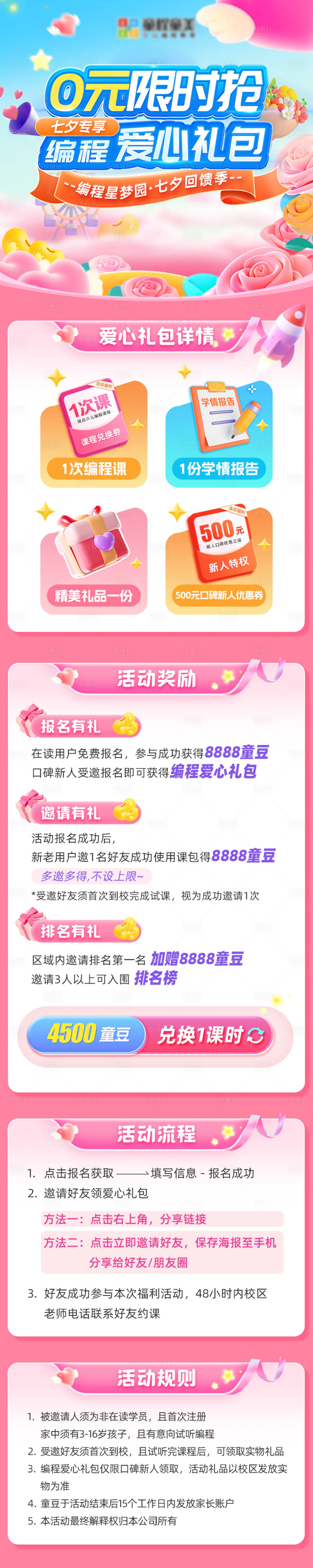 源文件下載【享設計】搜索編號：34890025488531221【七夕獻禮0元限時購愛心禮包長圖海報】
