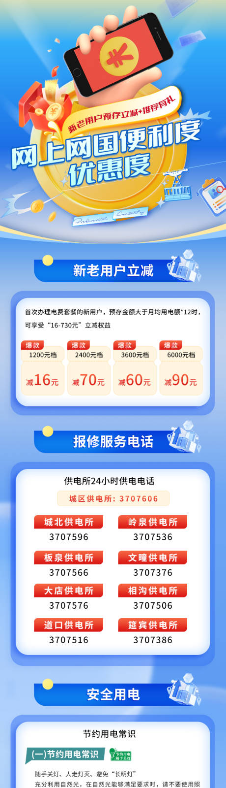 源文件下载【享设计】搜索编号：83090025950351720【电费套餐优惠长图】